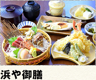 浜や御膳
