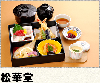 松華堂