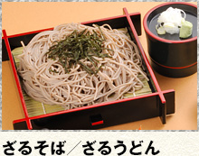 ざるそば/ざるうどん
