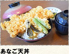 あなご天丼