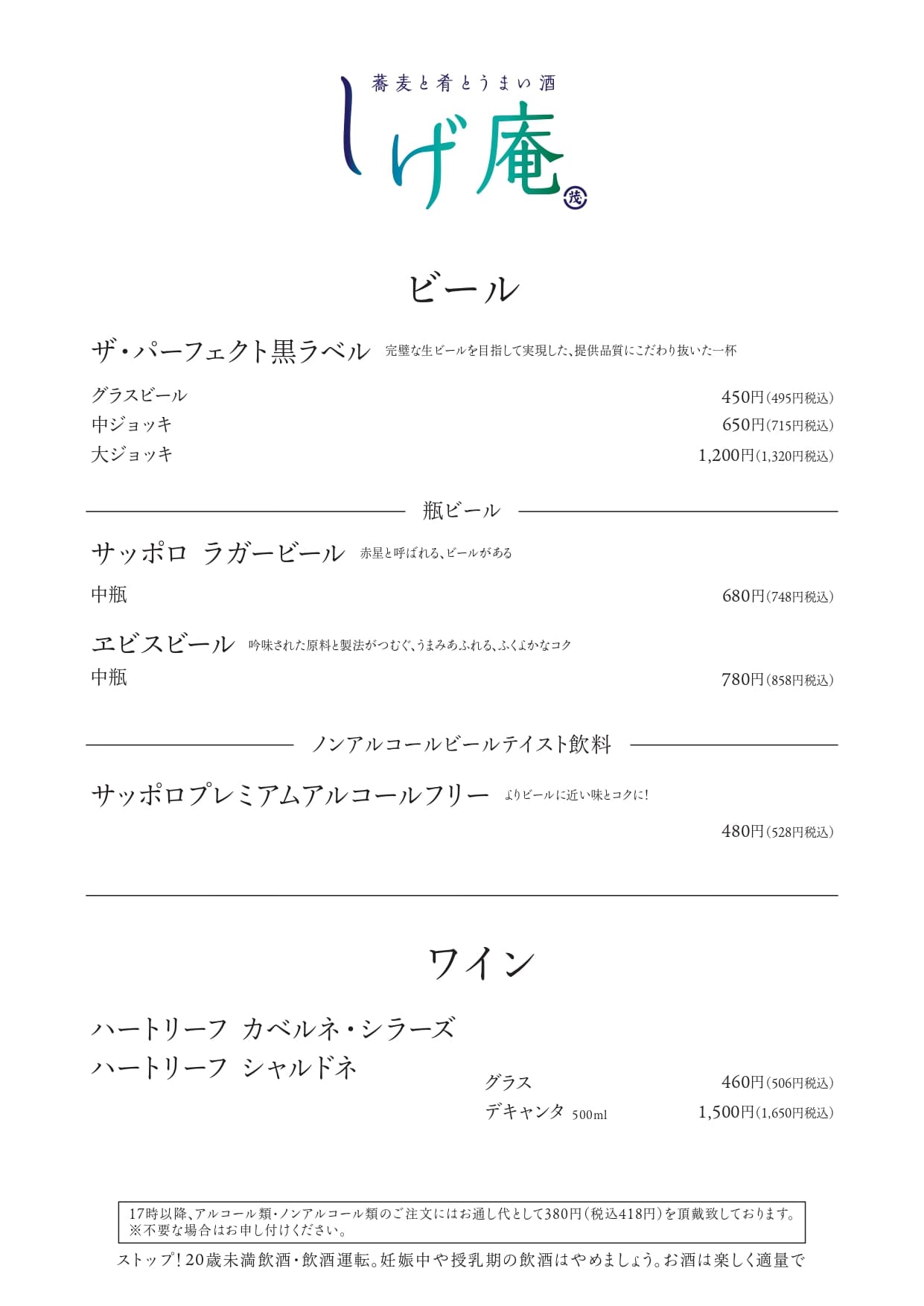 ビール、ワイン