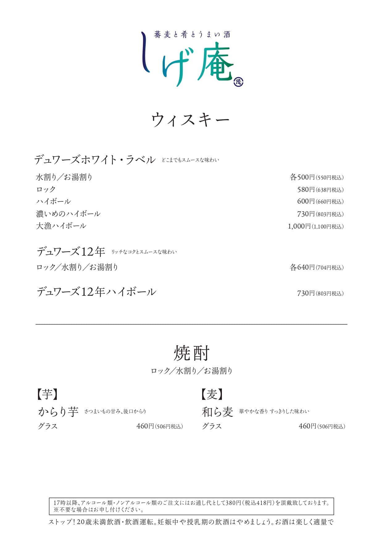 ウイスキー、焼酎