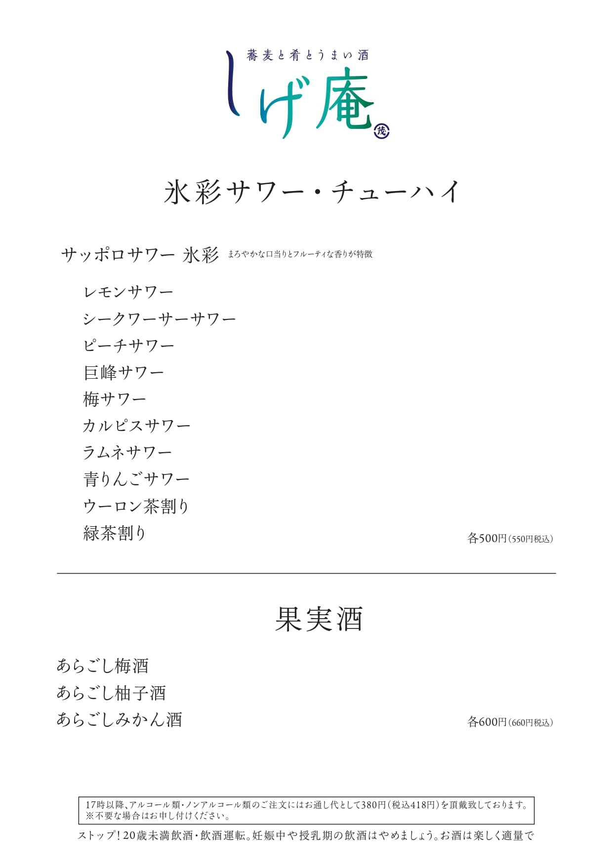 氷彩サワー・チューハイ、果実酒