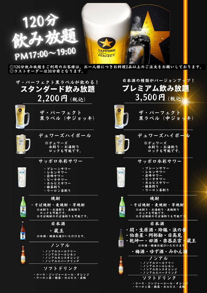 飲み放題