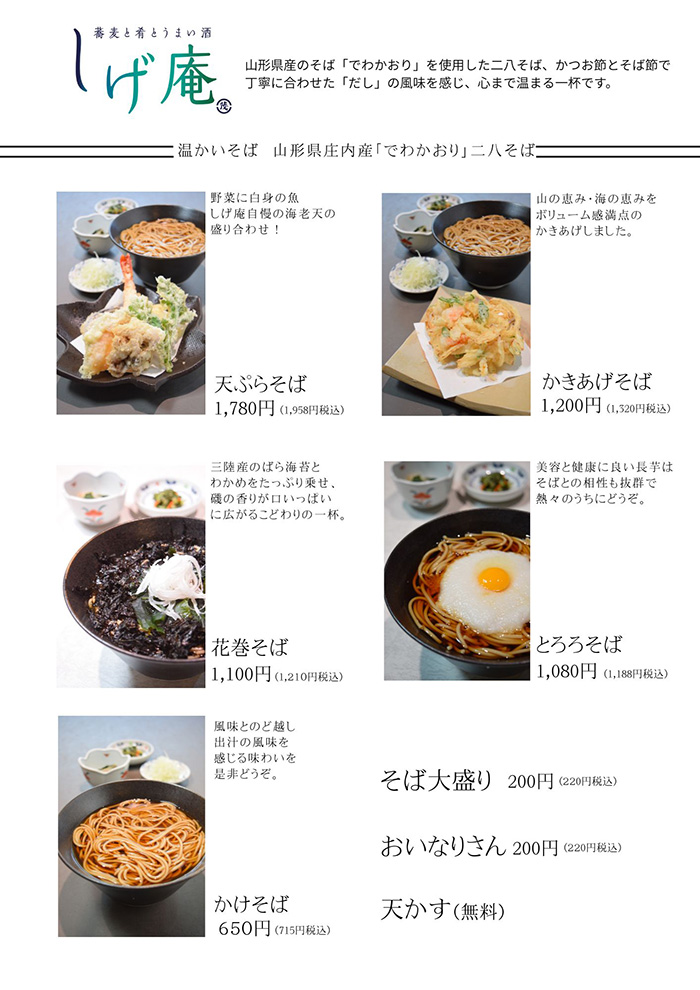 温かいメニュー