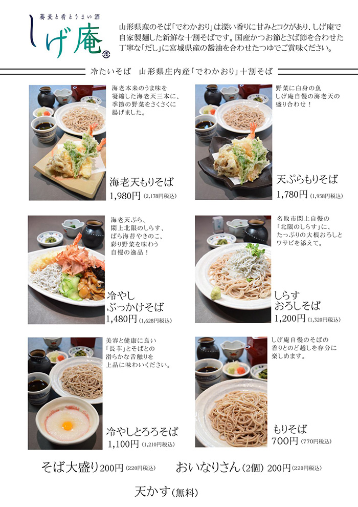 冷たいメニュー