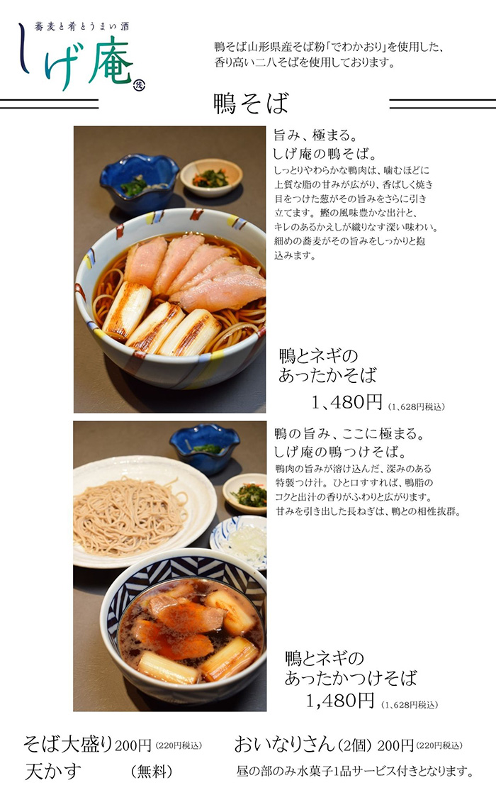 鴨そば