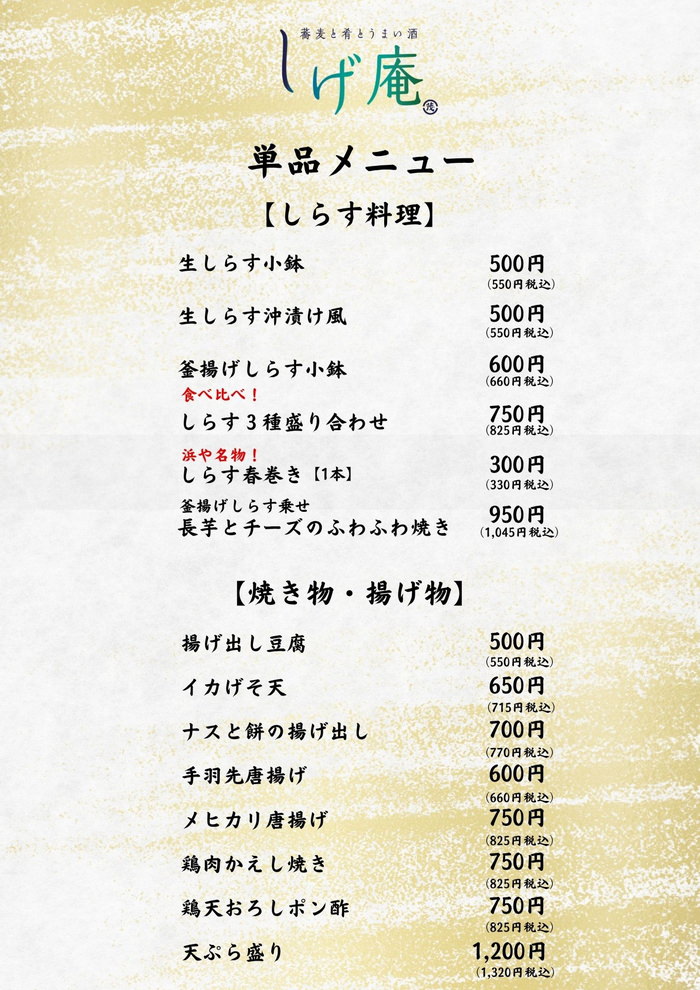 単品メニュー
