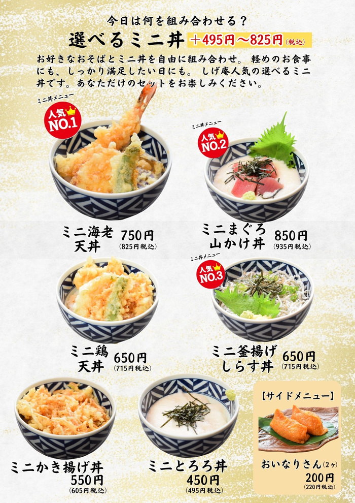 選べるミニ丼