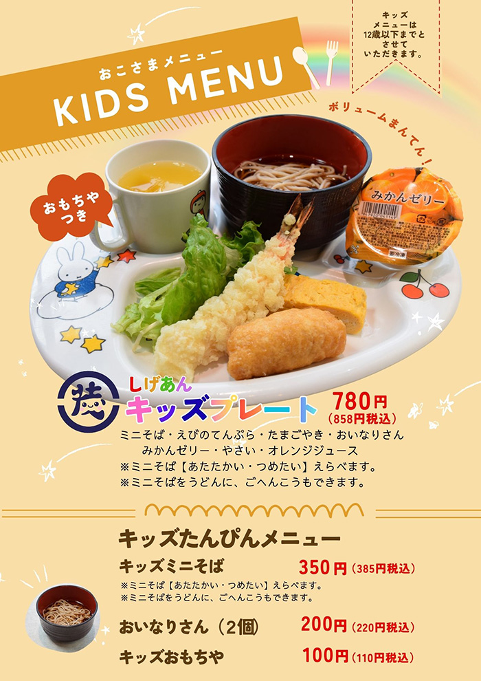 キッズ
              メニュー