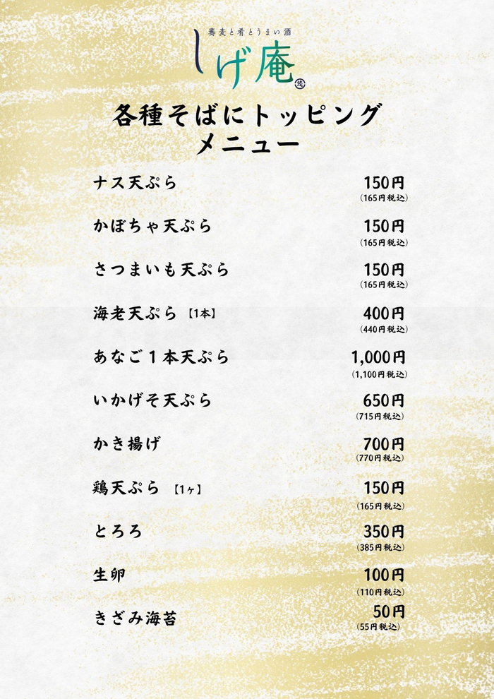 トッピング