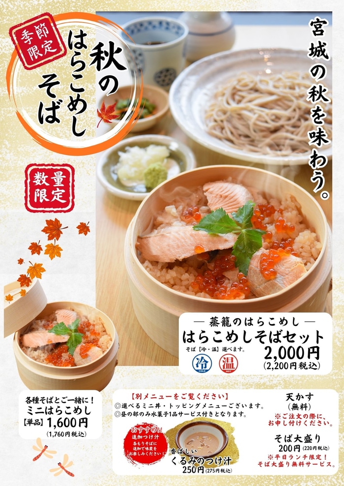はらこめし