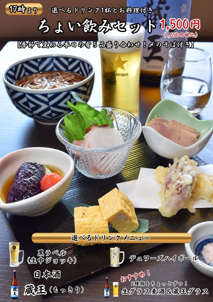 しげ庵 ちょい飲みセット