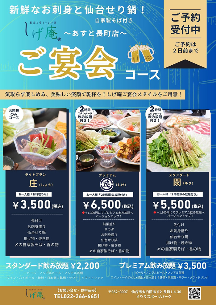 しげ庵 宴会プラン