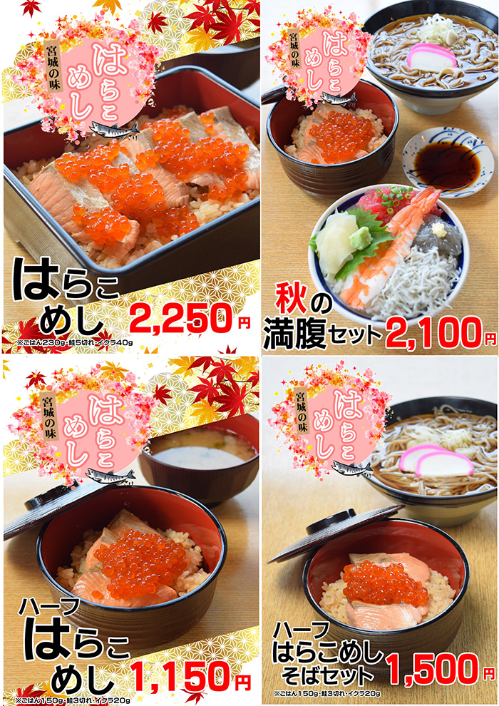 はらこめし