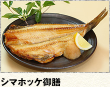 シマホッケ御膳