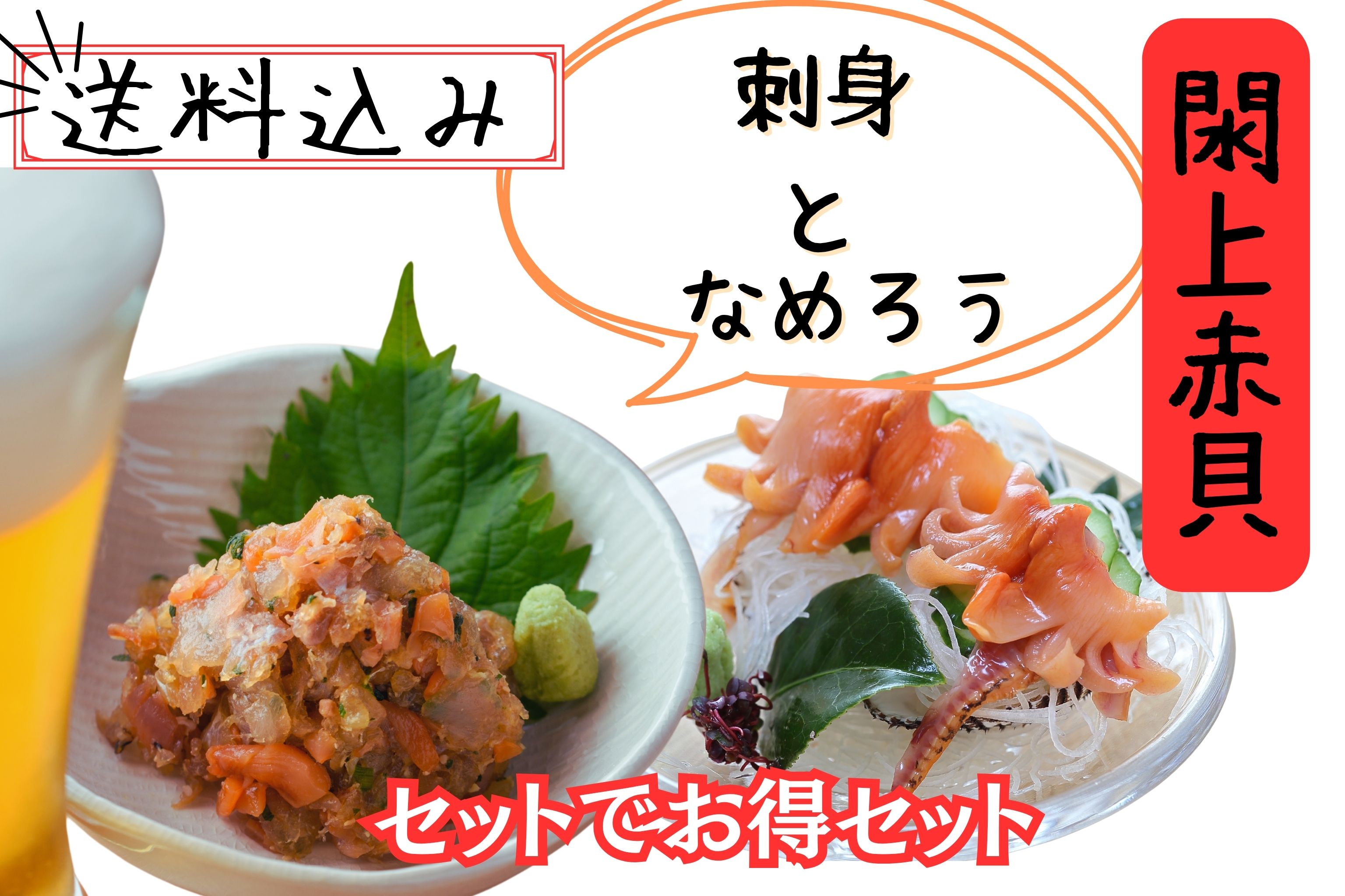 赤貝刺身となめろうセット