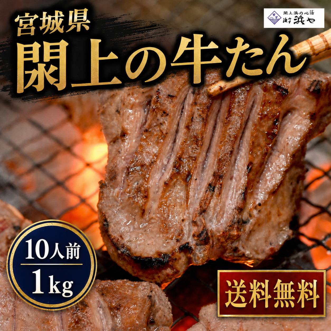 厚切り仙台牛タン10人前(5P) 閖上海塩仕込み